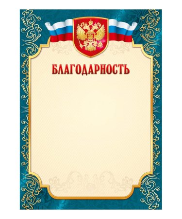 Благодарность сотруднику