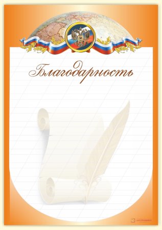 Рамка для благодарности