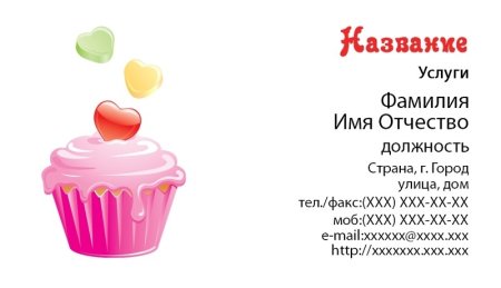 Макет визиток для кондитера