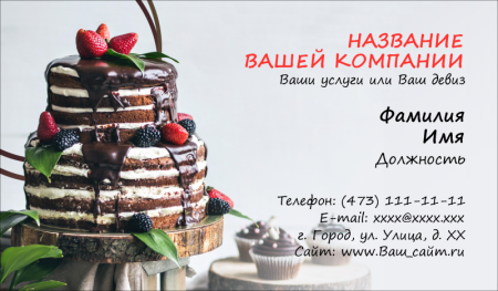 Визитка кондитера