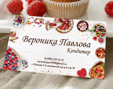Визитка кондитера