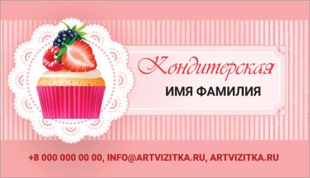 Визитки кондитерских изделий