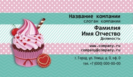 Макет визиток для кондитера