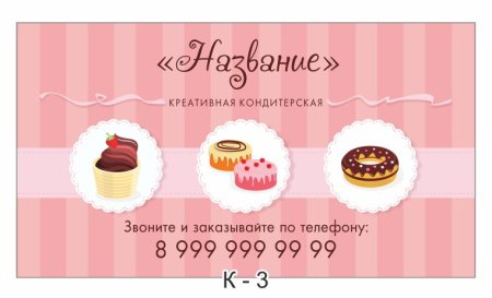 Визитки кондитерских