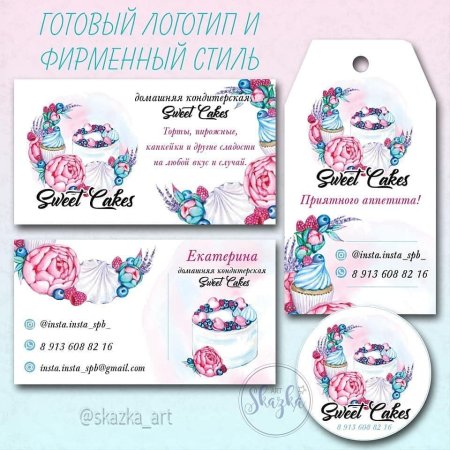 Визитка домашнего кондитера