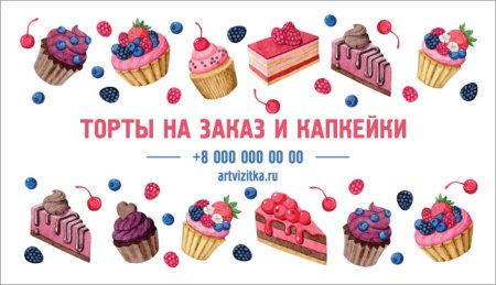 Макет визиток для кондитера