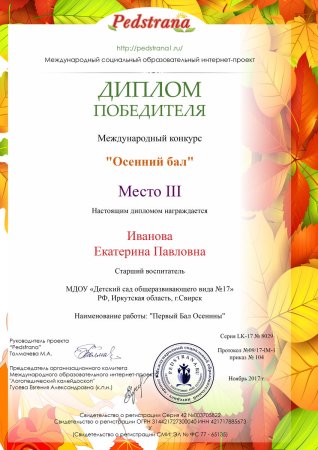Грамота осенние поделки