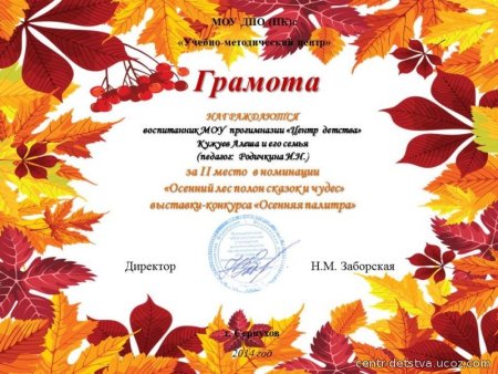 Осенние грамоты
