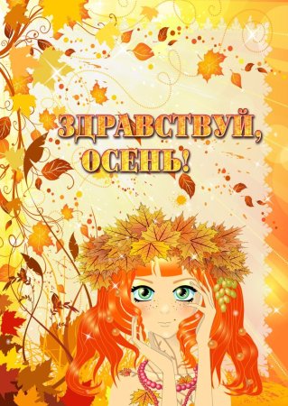 Грамота на праздник осени
