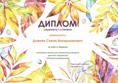 Диплом Мисс осень