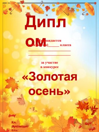 Фотоконкурс Мисс осень