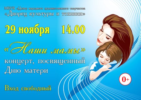 Приглашение на день матери