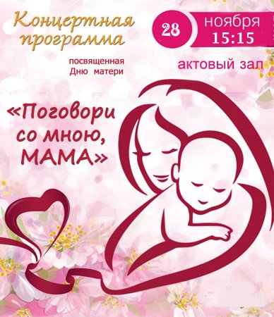 День матери