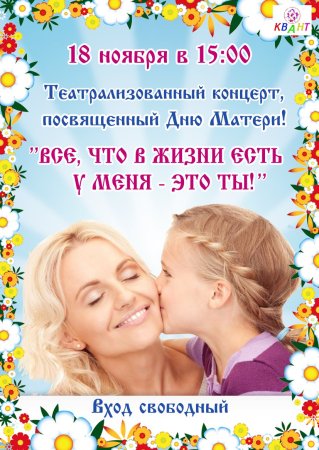 Заголовок ко Дню матери