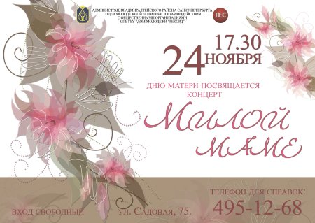 Концерт посвященный Дню матери