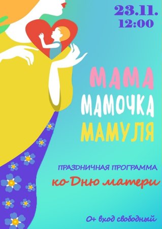 День матери фон для афиши