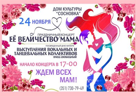 Мероприятие посвященное ко Дню матери