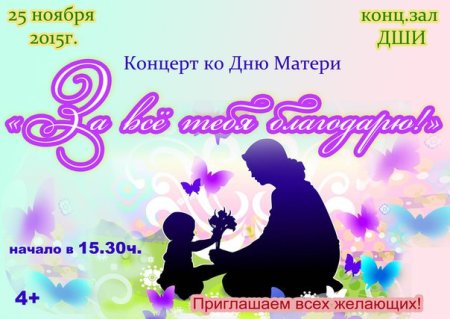 Объявление на день матери
