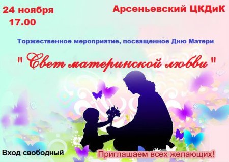 Праздник посвященный Дню матери