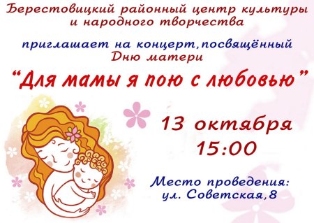 День матери афиша