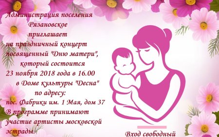Фон для объявления ко Дню матери
