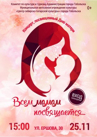 Приглашение на день матери