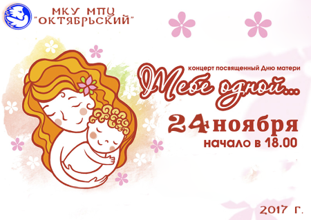 Концерт ко Дню матери