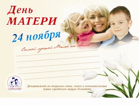 Афиша конкурс ко Дню матери