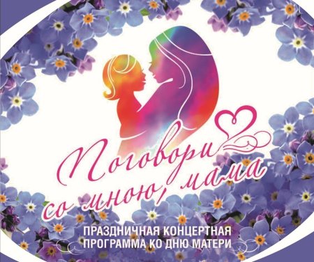 День матери фон