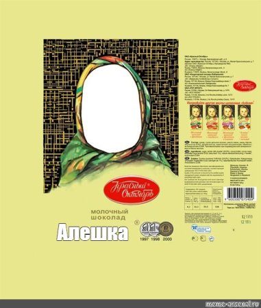 Обвёртка шоколадки алёнка
