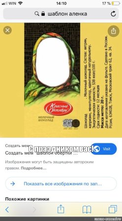 Шоколад Аленка шаблон