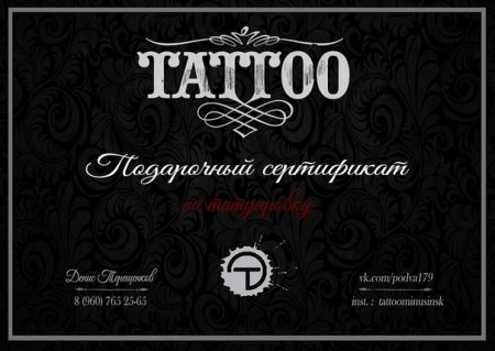 Серьификатна татуировку