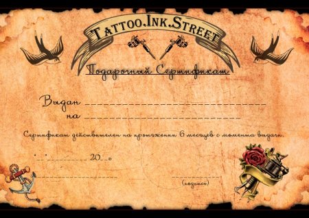 Подарочный сертификат на татуировку