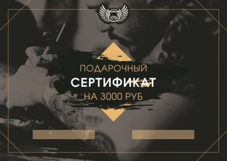 Gjlfhjxysqсертификат на татуировку