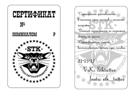 Сертификат на татуировку