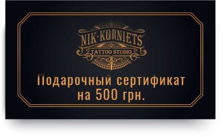 Сертификат на татуировку