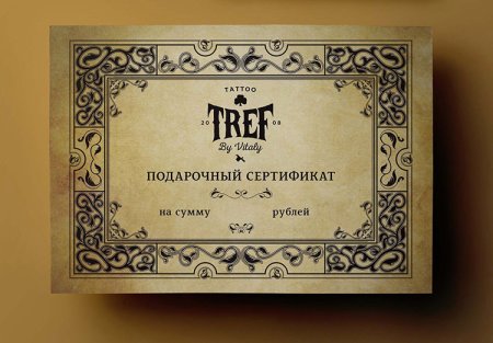 Подарочный сертификат на татуировку
