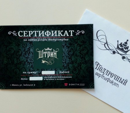 Сертификат на татуировку