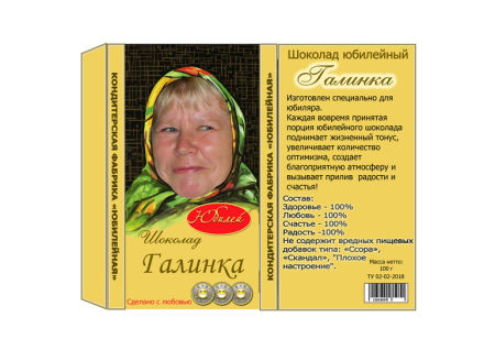 Обертка шоколадки Аленка 100 гр