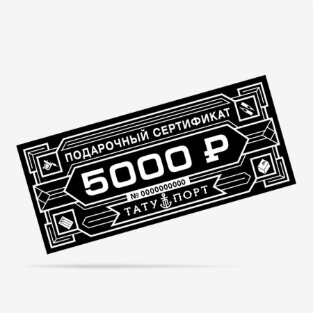 Сертификат тату макет