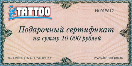 Подарочный сертификат шаблон