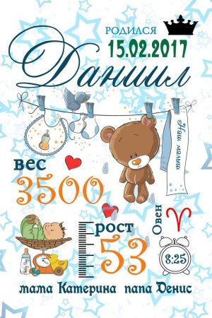 Метрика для мальчика