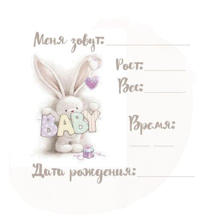 Детские метрики шаблоны