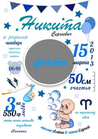 Метрика для новорожденных