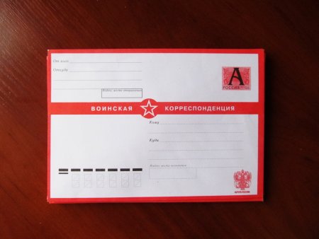 Конверт в армию