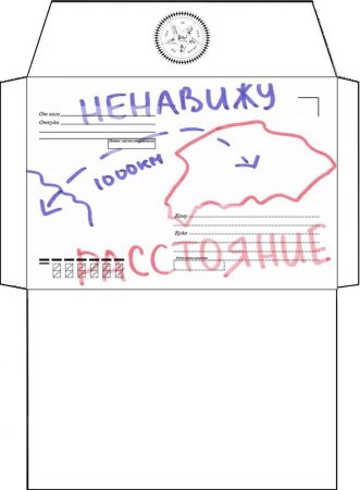Макет конверта в армию