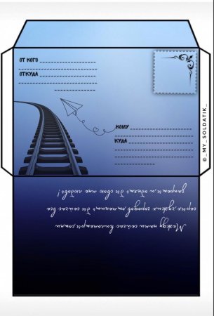 Конверты для писем в армию