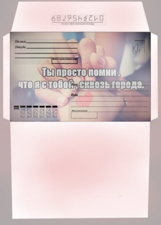 Конверты для распечатки в армию