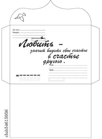 Конверт солдату