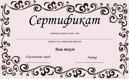 Подарочный сертификат образец